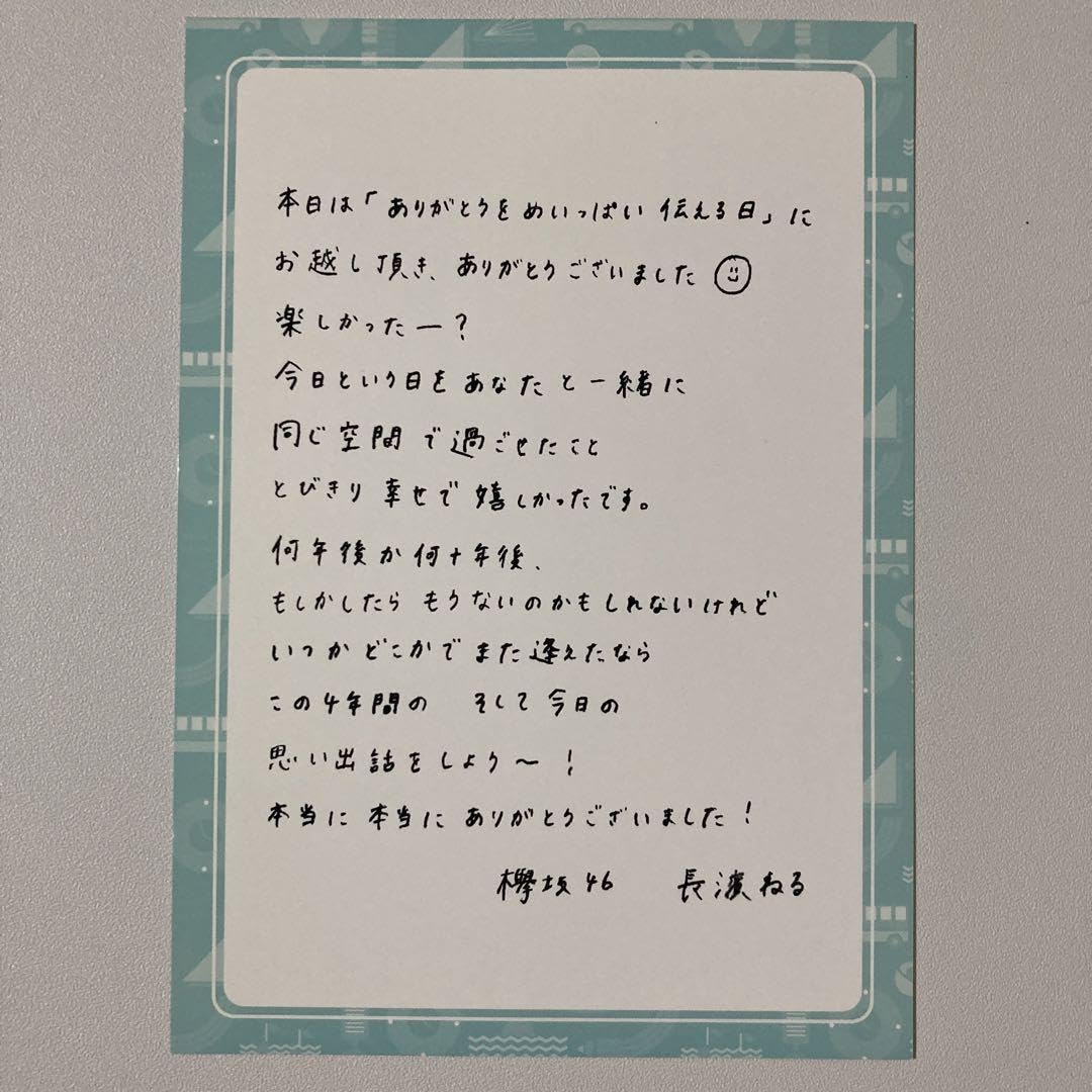 Amazon.co.jp: 欅坂46 長濱ねる ありがとうをめいっぱい伝える日